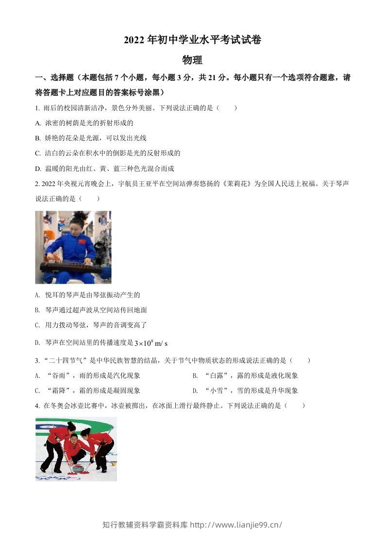 2022年内蒙古包头市中考物理试题（空白卷）-学霸资料库学科资源下载