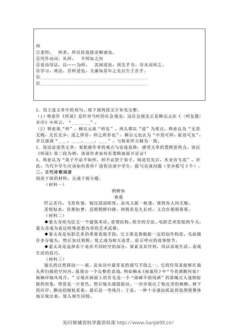 图片[2]-2020-2021年北京石景山高一语文上学期期末试卷及答案(Word版)-学霸资料库学科资源下载