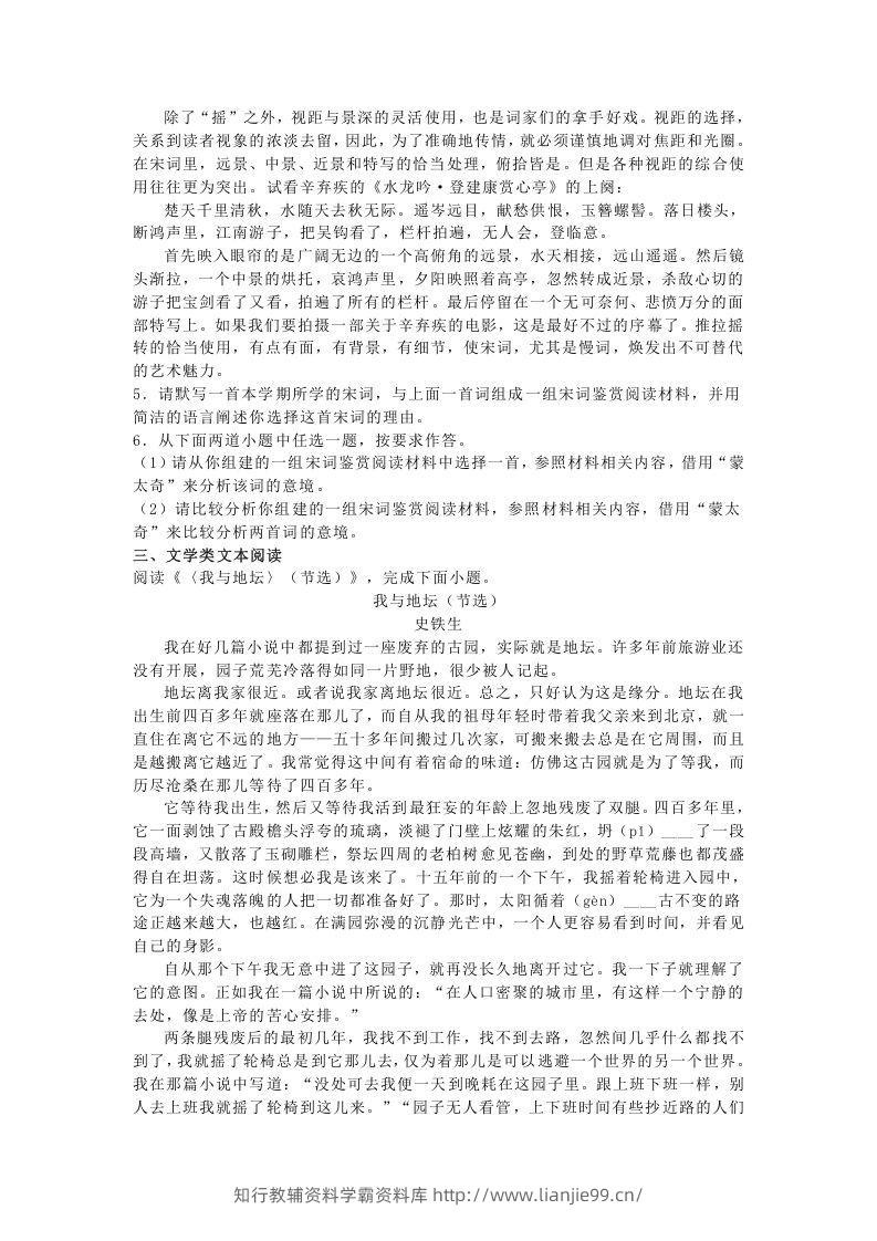 图片[3]-2020-2021年北京石景山高一语文上学期期末试卷及答案(Word版)-学霸资料库学科资源下载