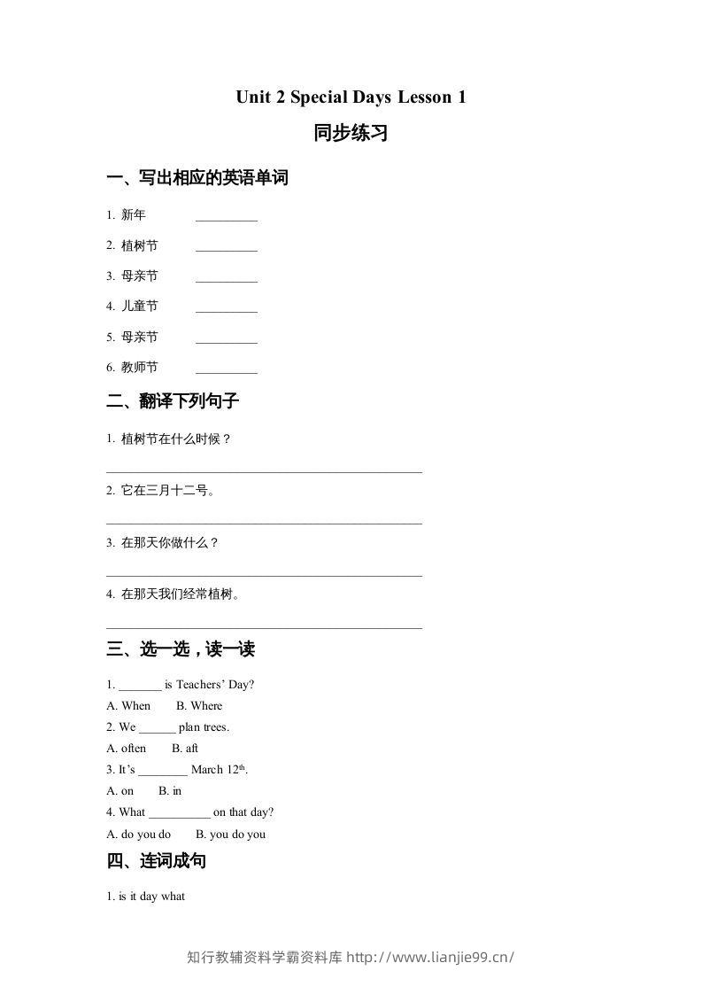 五年级英语下册Unit2SpecialDaysLesson1同步练习2（人教版）-学霸资料库学科资源下载