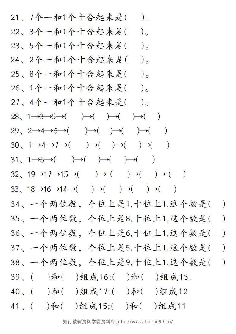 图片[2]-【易错填空题精华版】一上数学-学霸资料库学科资源下载