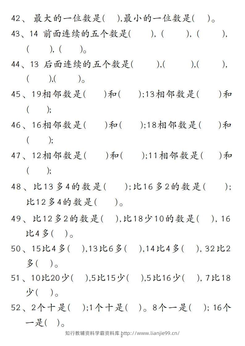 图片[3]-【易错填空题精华版】一上数学-学霸资料库学科资源下载