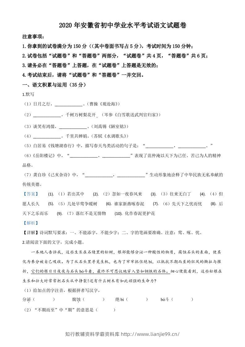 安徽省2020年中考语文试题（含答案）-学霸资料库学科资源下载