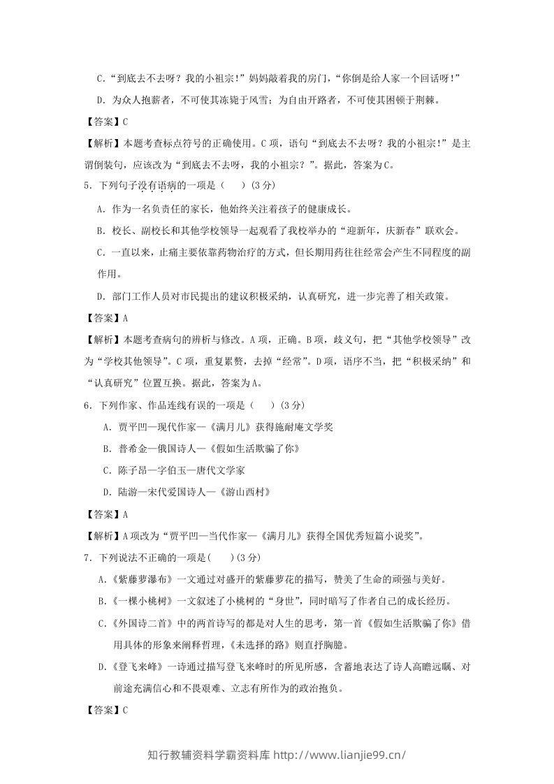 图片[2]-2020-2021学年七年级下册语文第五单元试卷及答案部编版(Word版)-学霸资料库学科资源下载