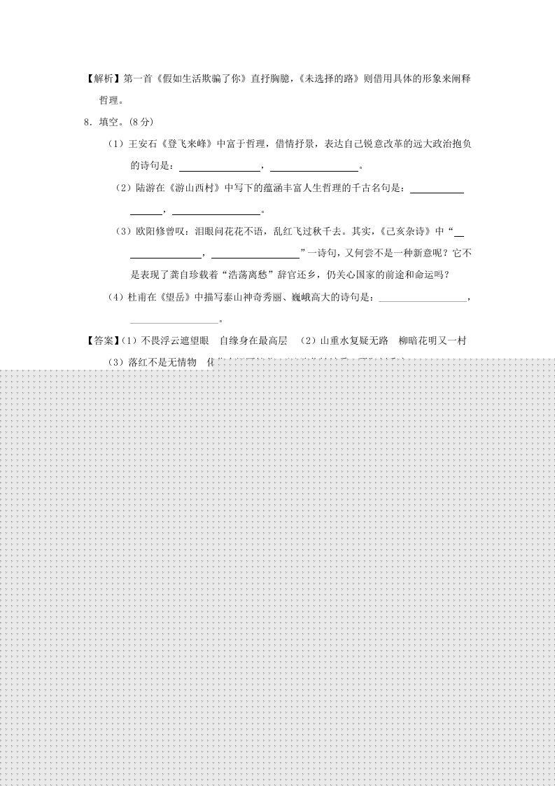 图片[3]-2020-2021学年七年级下册语文第五单元试卷及答案部编版(Word版)-学霸资料库学科资源下载