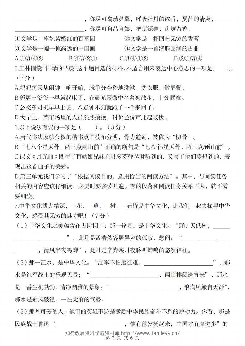 图片[2]-【2024-2025学年期末素养测评提高卷】六上语文-学霸资料库学科资源下载