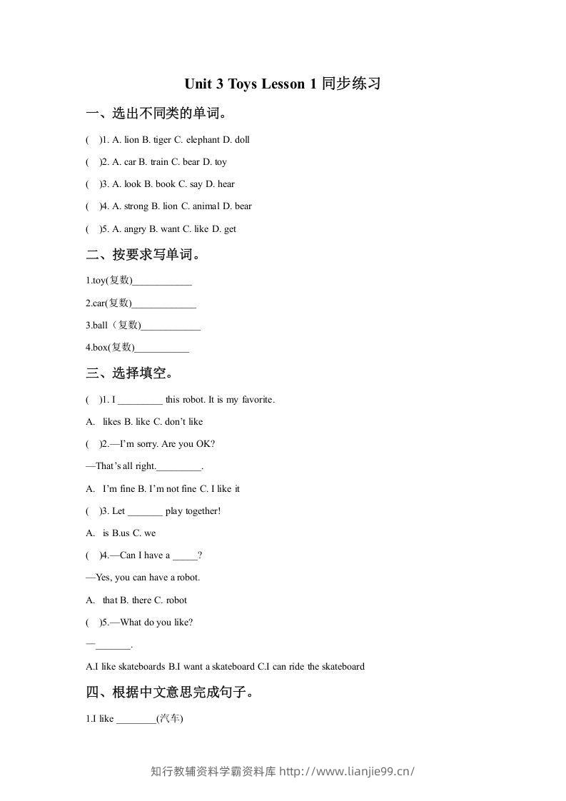 一年级英语下册Unit3ToysLesson1同步练习2-学霸资料库学科资源下载