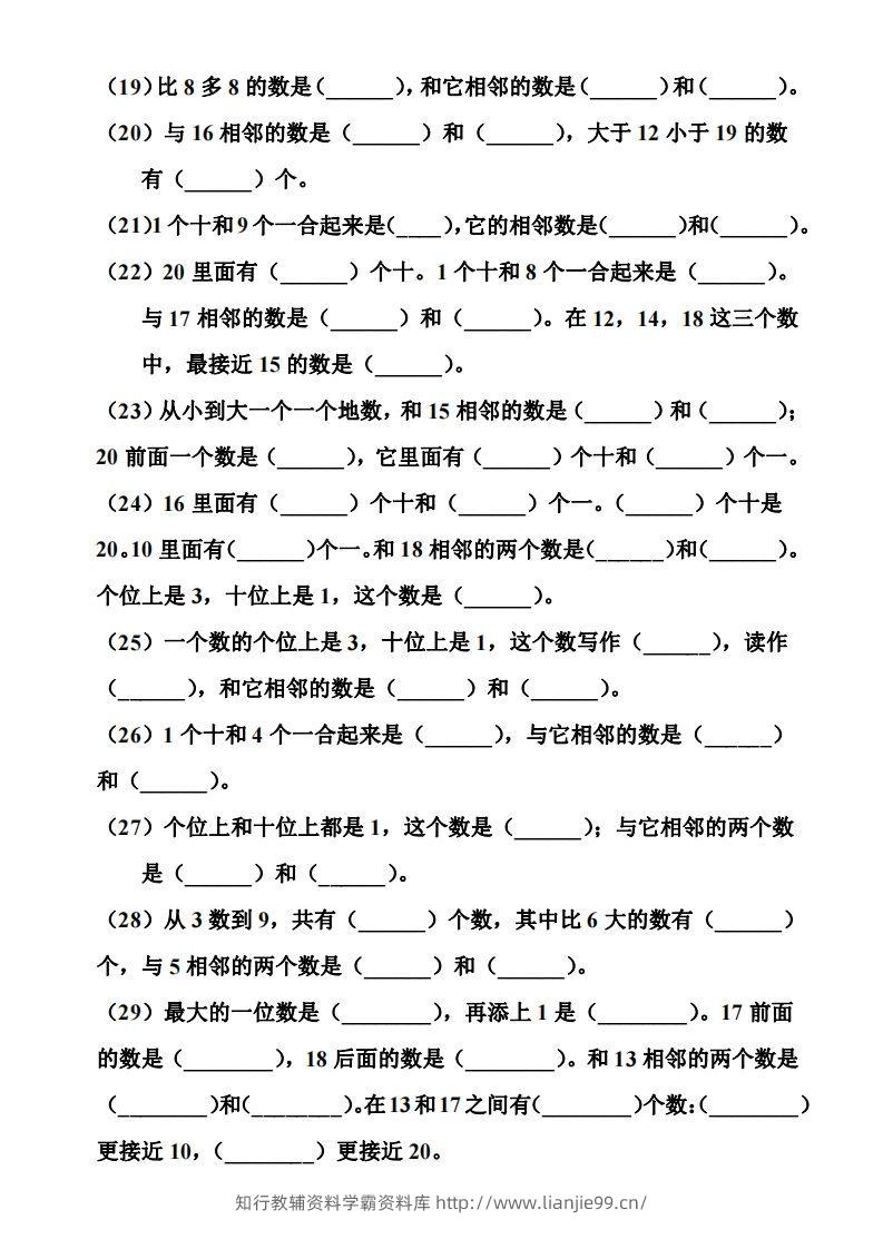 图片[2]-【期末复习】一年级数学上册数位和相邻数填空专项-学霸资料库学科资源下载