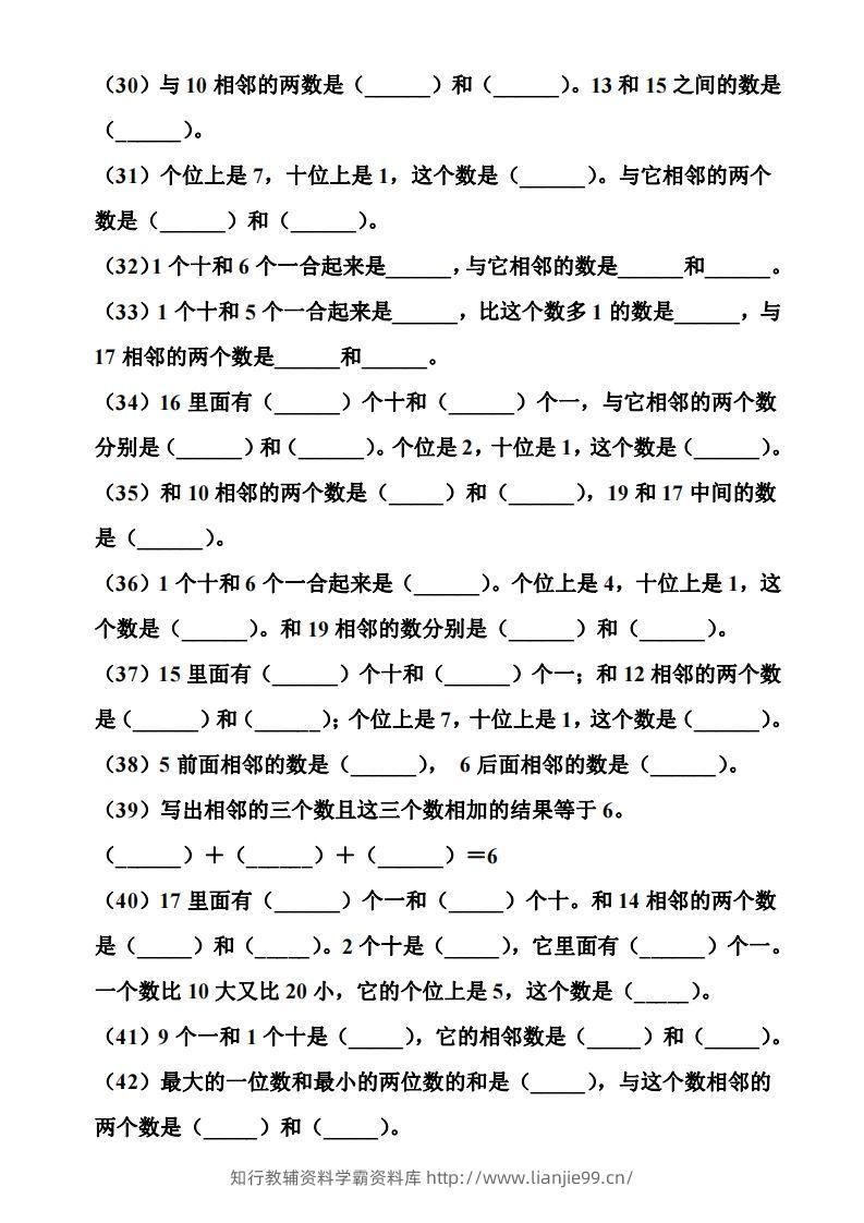 图片[3]-【期末复习】一年级数学上册数位和相邻数填空专项-学霸资料库学科资源下载