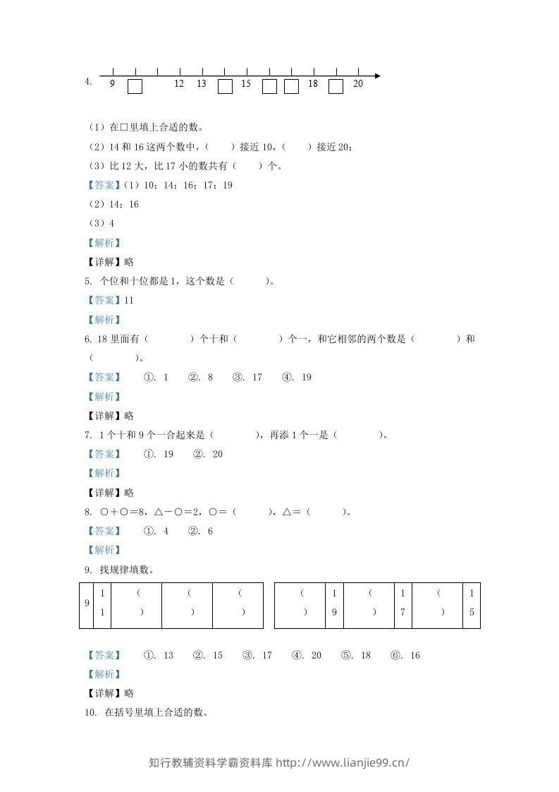 图片[2]-2020-2021学年江苏省盐城市建湖县一年级上册数学期末试题及答案(Word版)-学霸资料库学科资源下载