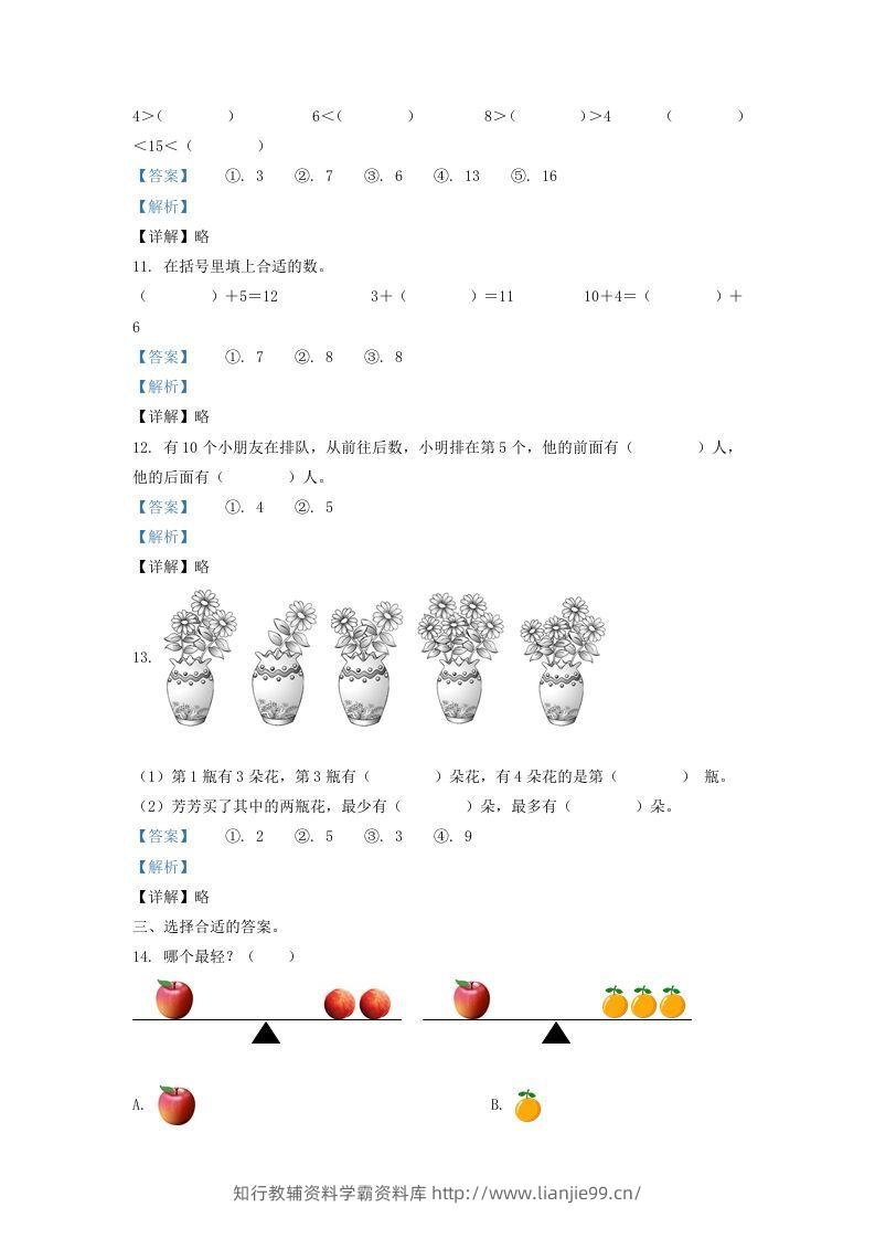 图片[3]-2020-2021学年江苏省盐城市建湖县一年级上册数学期末试题及答案(Word版)-学霸资料库学科资源下载