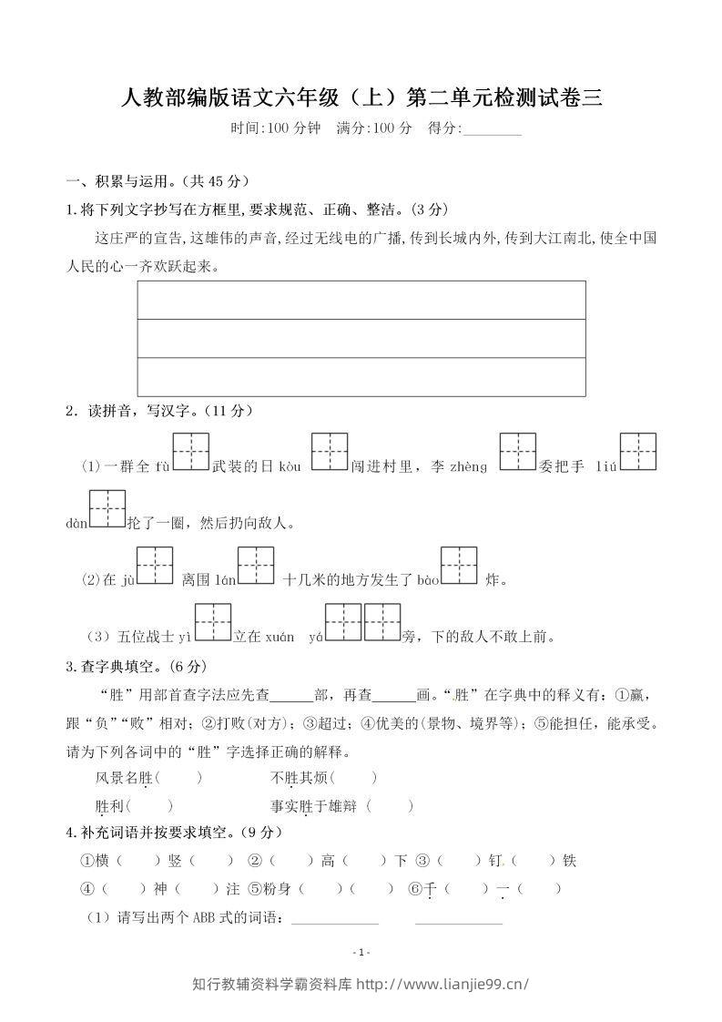 六上语文第二单元检测卷三-学霸资料库学科资源下载