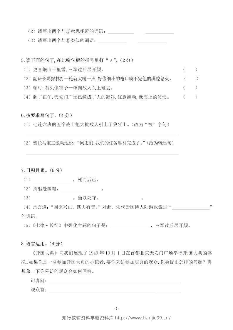 图片[2]-六上语文第二单元检测卷三-学霸资料库学科资源下载