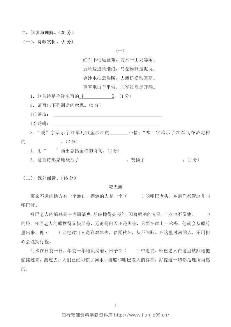 图片[3]-六上语文第二单元检测卷三-学霸资料库学科资源下载
