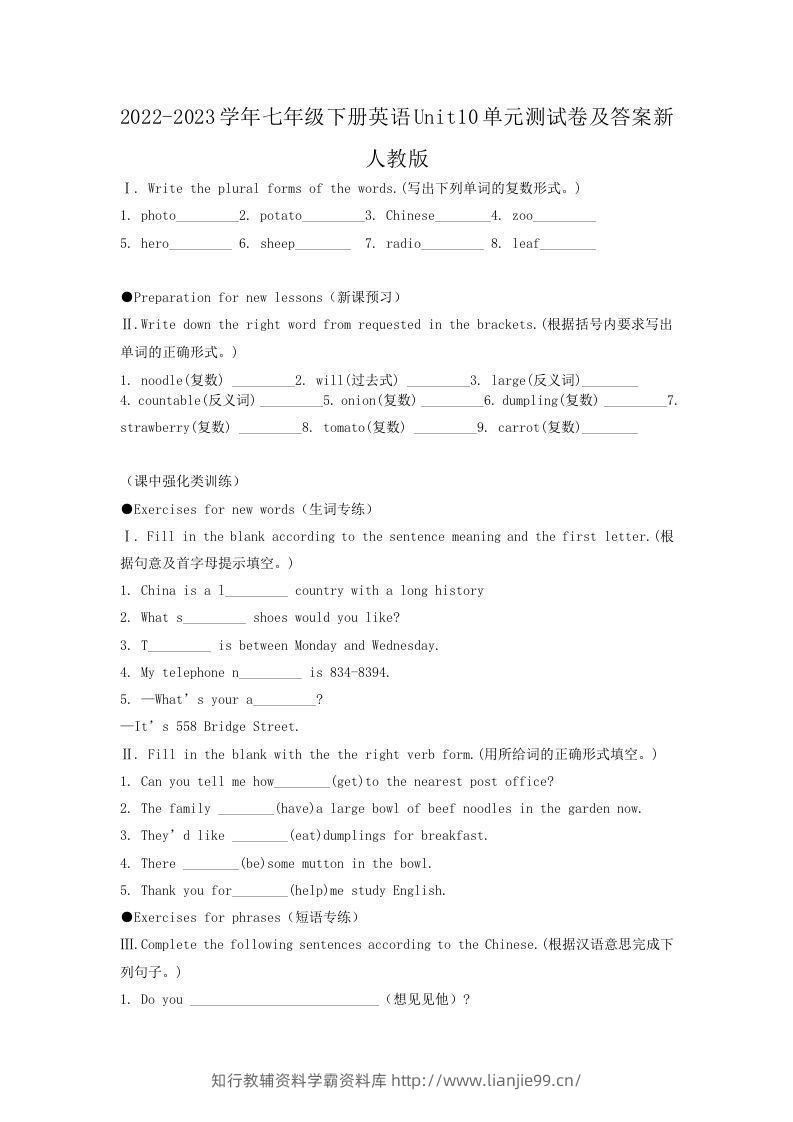 2022-2023学年七年级下册英语Unit10单元测试卷及答案新人教版(Word版)-学霸资料库学科资源下载