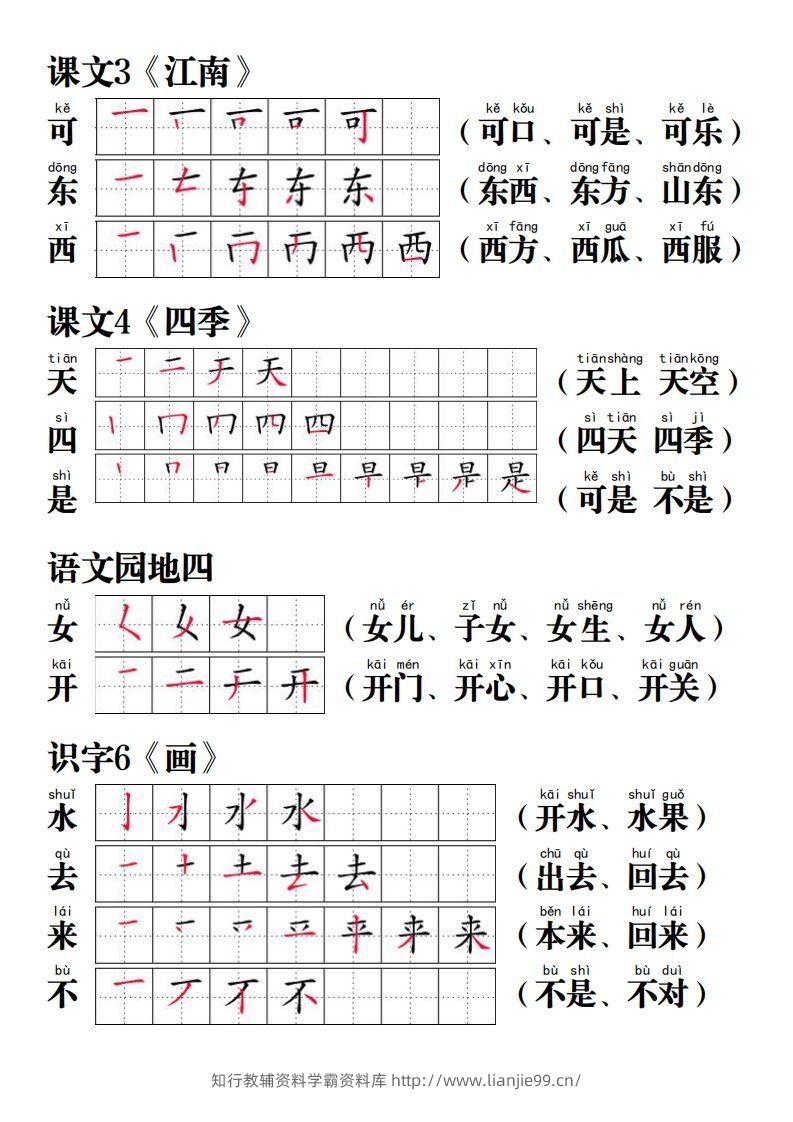 图片[3]-【写字表笔画笔顺组词】一上语文-学霸资料库学科资源下载