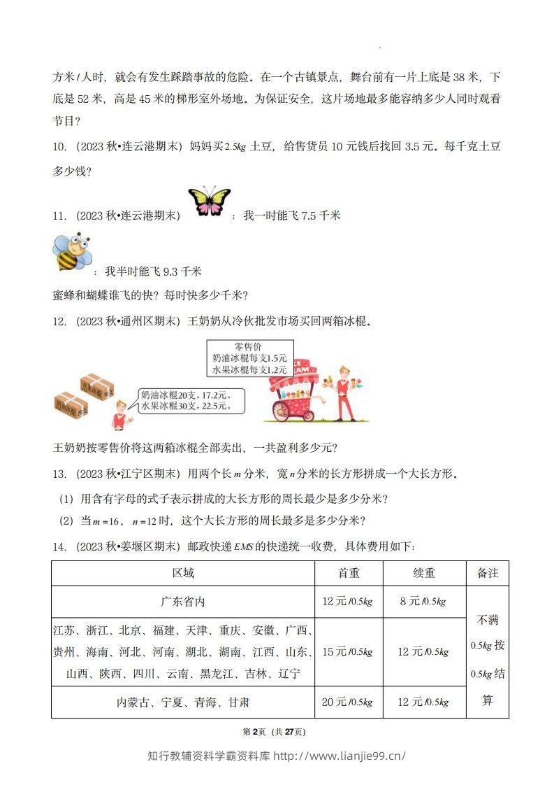 图片[2]-五上苏教版数学【期末真题汇编：应用题】-学霸资料库学科资源下载