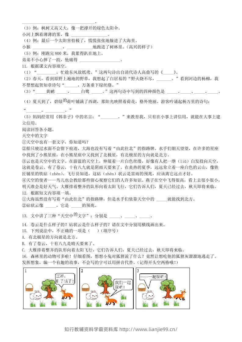 图片[2]-2021-2022学年湖北省黄石市阳新县二年级下册语文真题及答案(Word版)-学霸资料库学科资源下载