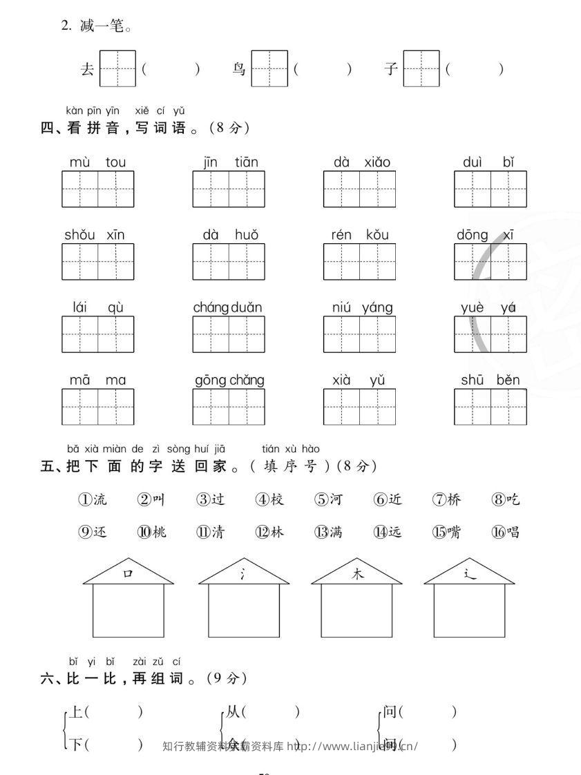 图片[2]-【期末复习专项卷字词过关密卷】一上语文-学霸资料库学科资源下载