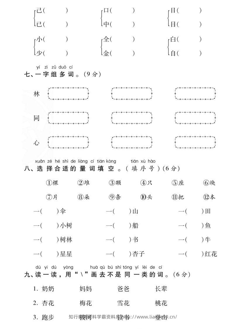 图片[3]-【期末复习专项卷字词过关密卷】一上语文-学霸资料库学科资源下载
