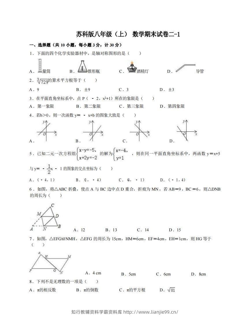 八年级（上）数学期末试卷2-1卷苏科版-学霸资料库学科资源下载