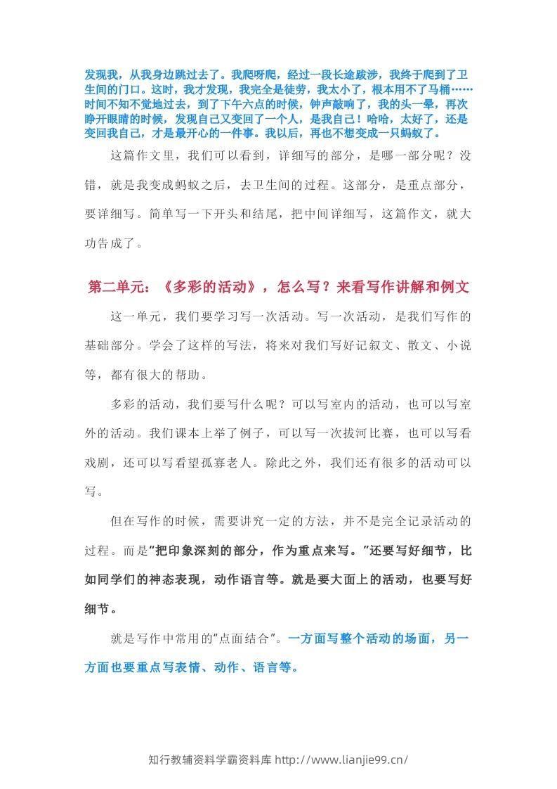 图片[2]-【期末作文总复习1-8单元作文讲解和范文举例】六上语文-学霸资料库学科资源下载