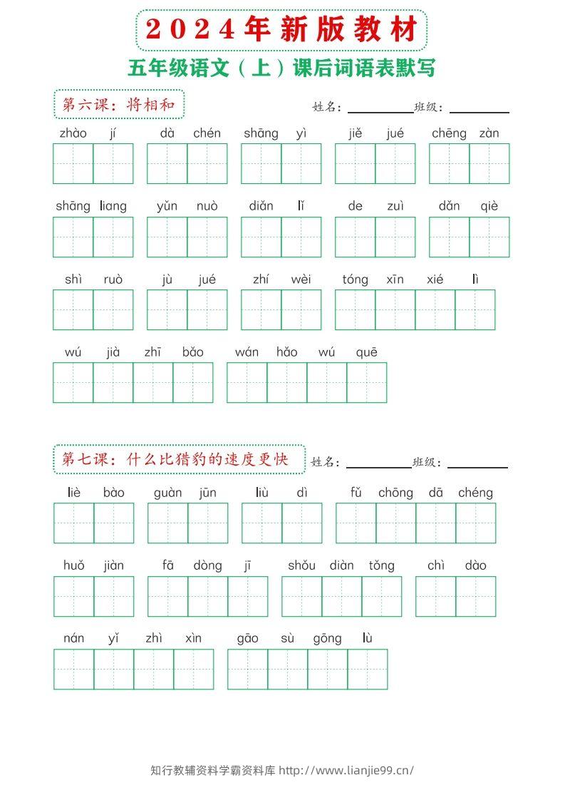 图片[3]-【24新版】五上语文课后词语默写表-学霸资料库学科资源下载