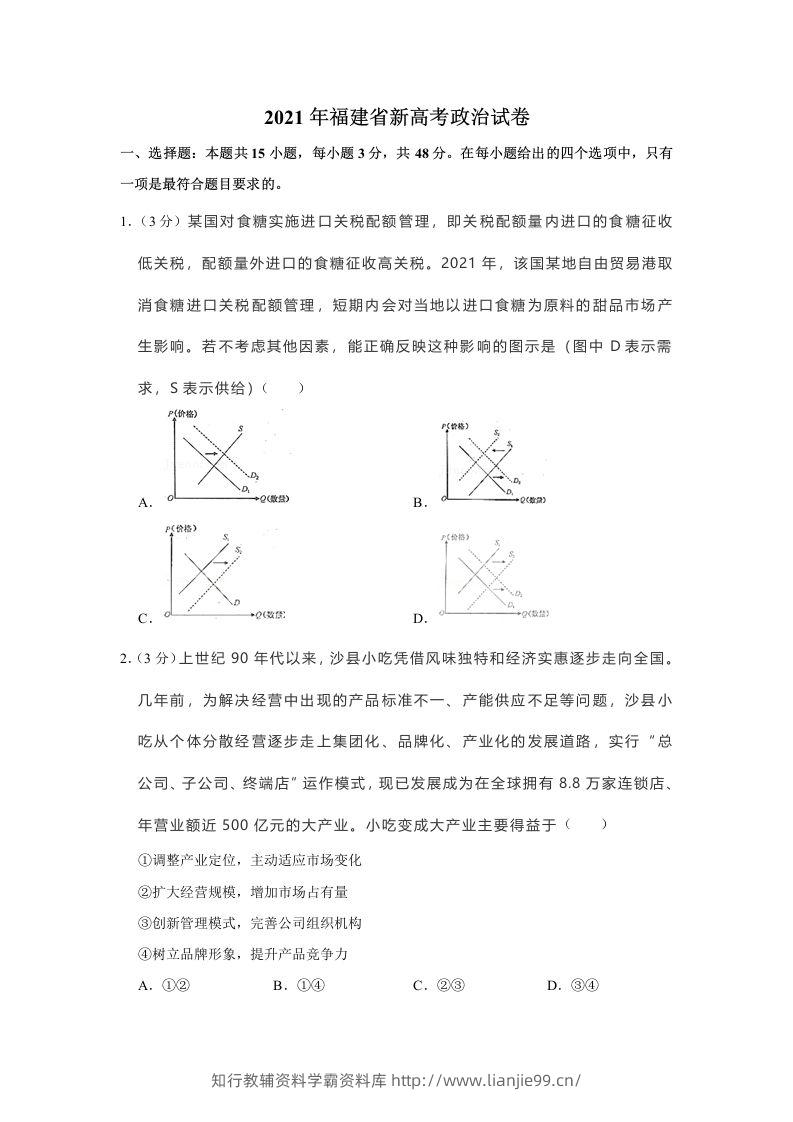 2021年高考政治试卷（福建）（空白卷）-学霸资料库学科资源下载