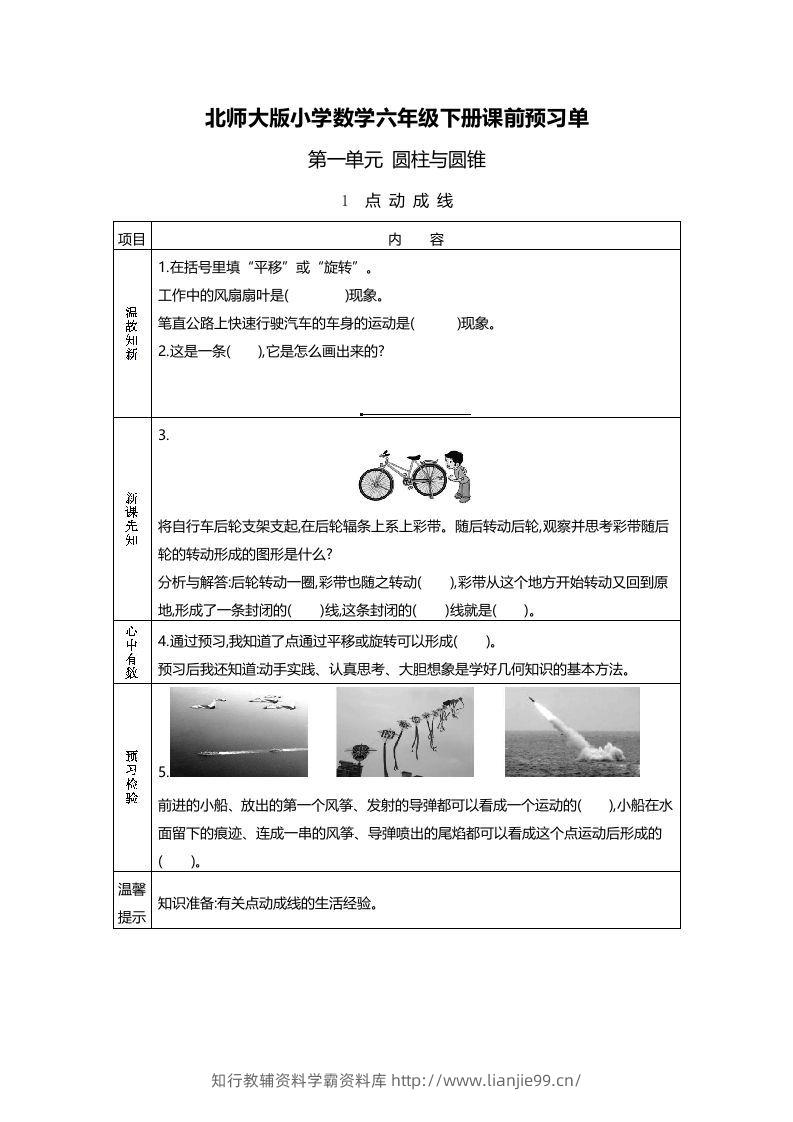 六年级数学下册预习单23页（北师大）-学霸资料库学科资源下载