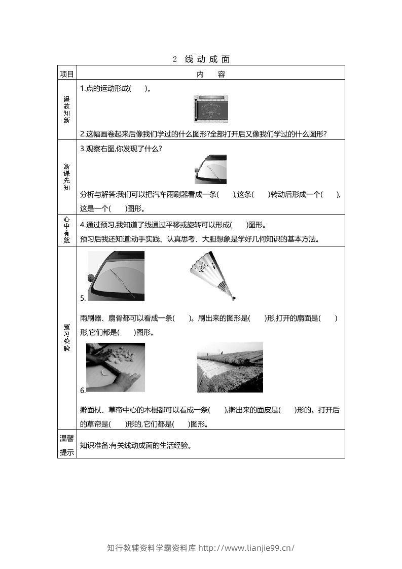 图片[2]-六年级数学下册预习单23页（北师大）-学霸资料库学科资源下载