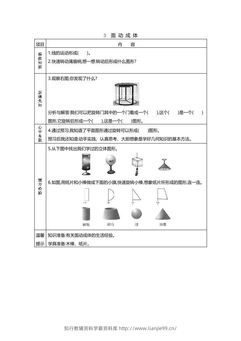 图片[3]-六年级数学下册预习单23页（北师大）-学霸资料库学科资源下载