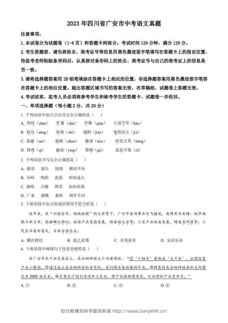 2023年四川省广安市中考语文真题（空白卷）-学霸资料库学科资源下载