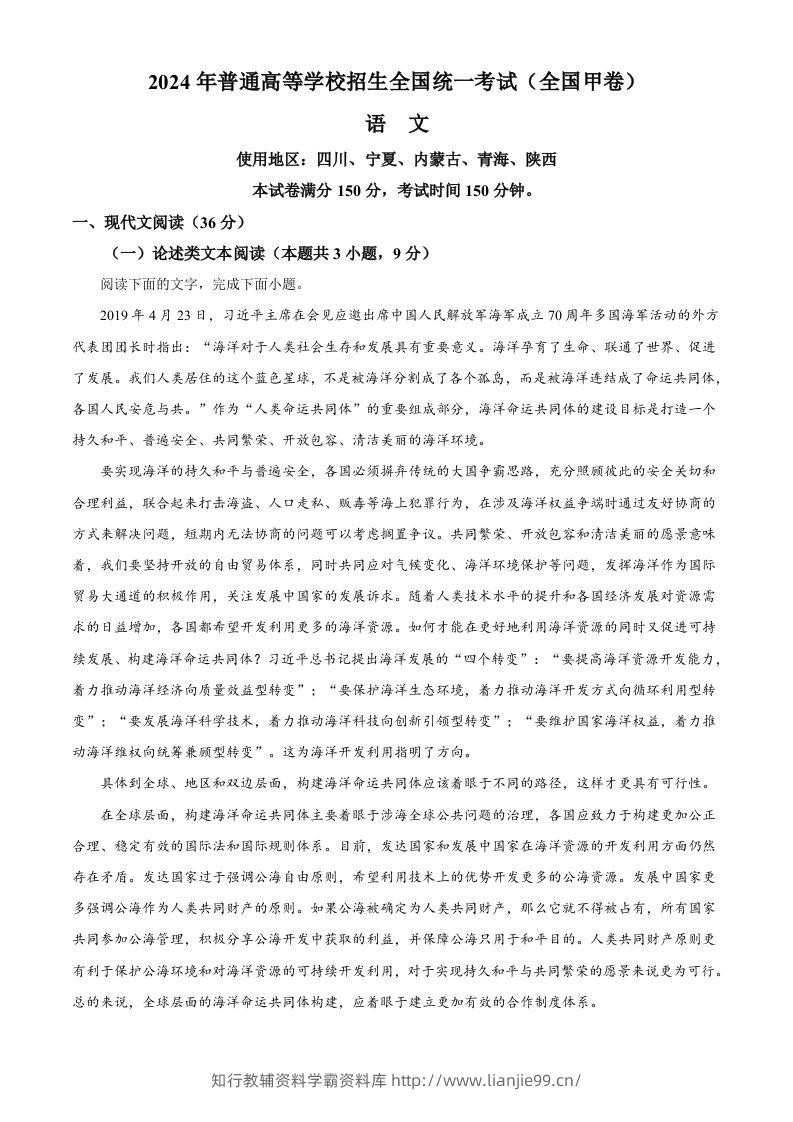 2024年高考语文试卷（全国甲卷）（空白卷）-学霸资料库学科资源下载