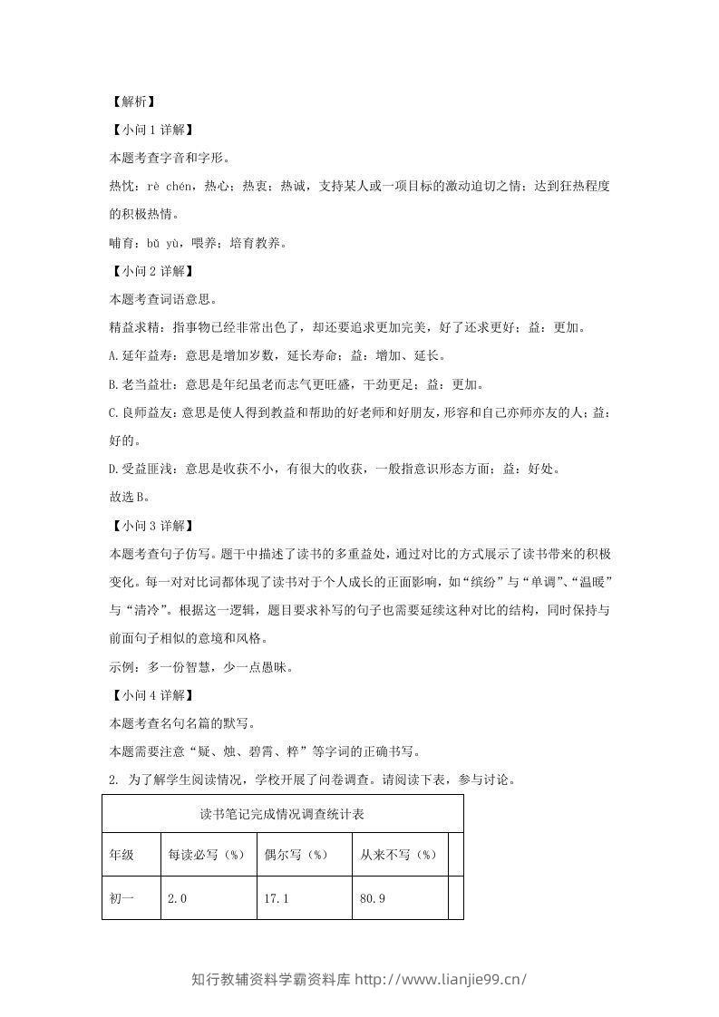 图片[2]-2023-2024学年江苏南京七年级上册语文期末试卷及答案B卷(Word版)-学霸资料库学科资源下载