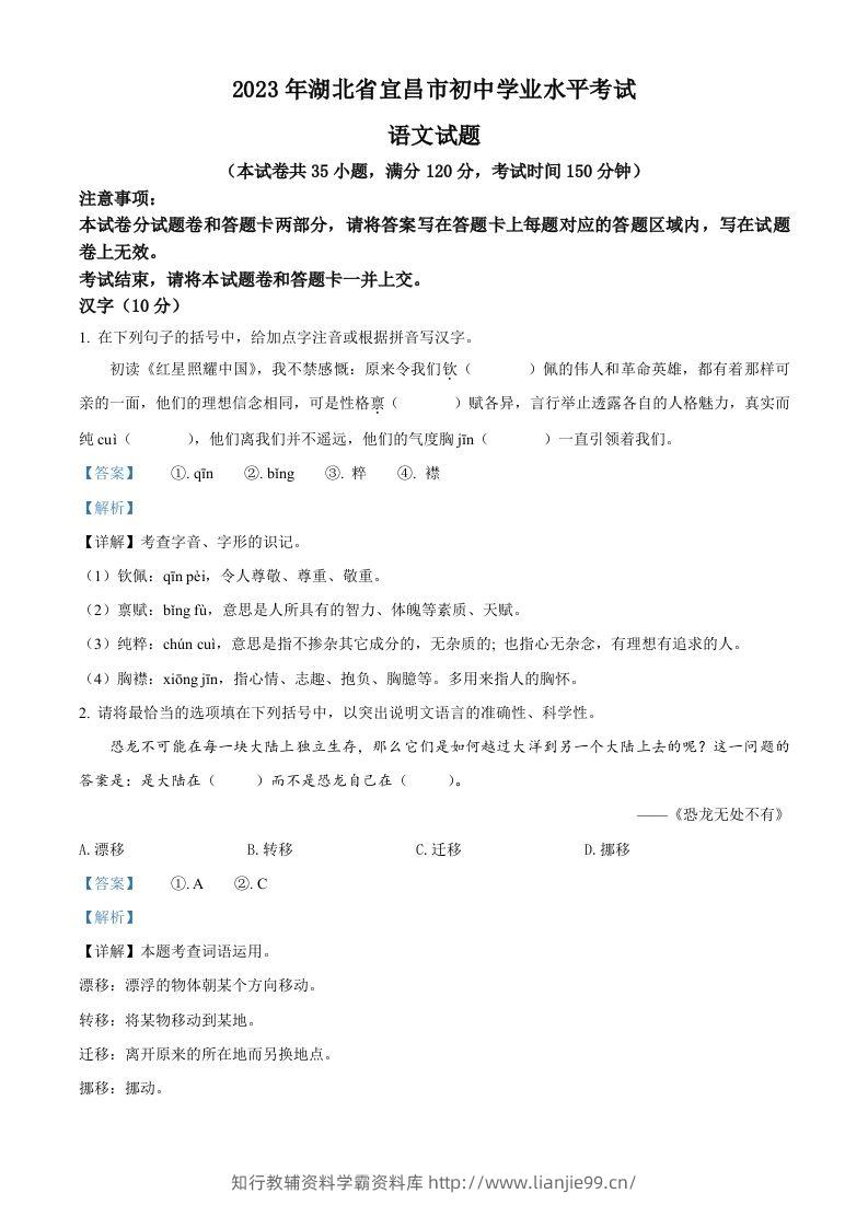 2023年湖北省宜昌市中考语文真题（含答案）-学霸资料库学科资源下载
