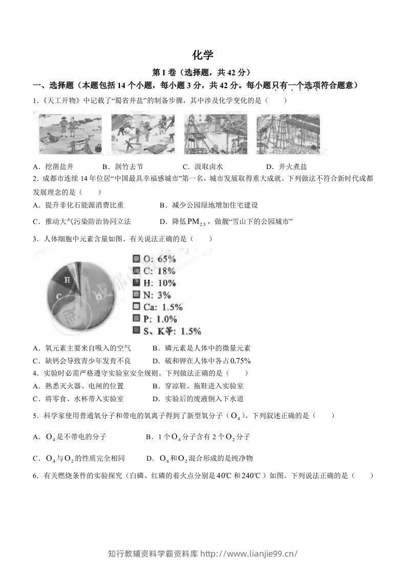 2023年四川省成都市中考化学真题-学霸资料库学科资源下载
