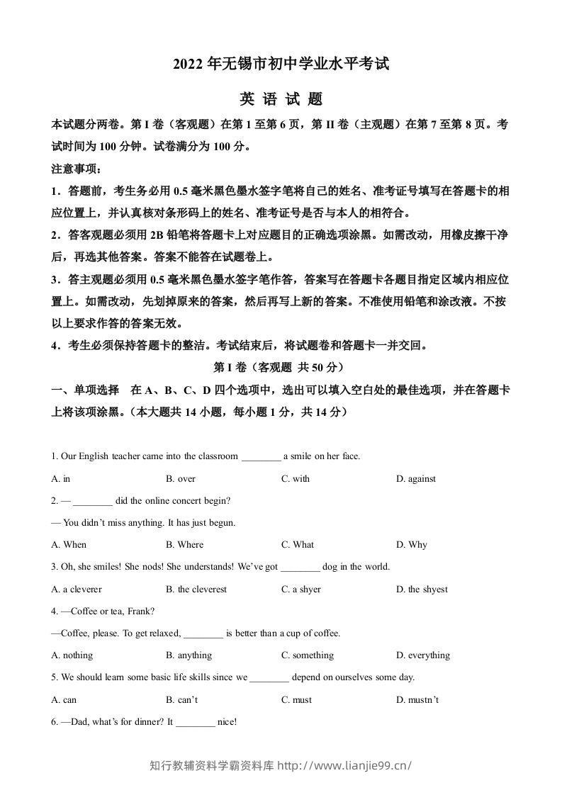 2022年江苏省无锡市中考英语真题（空白卷）-学霸资料库学科资源下载