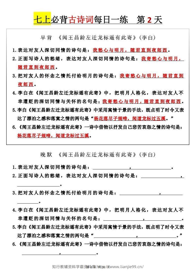 图片[2]-【24新版】七上语文必背古诗词+每日一练-学霸资料库学科资源下载