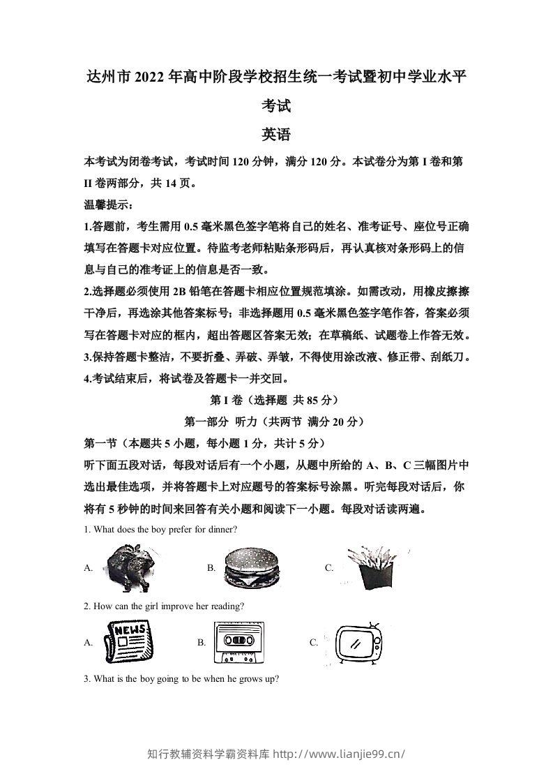 2022年四川省达州市中考英语真题（空白卷）-学霸资料库学科资源下载