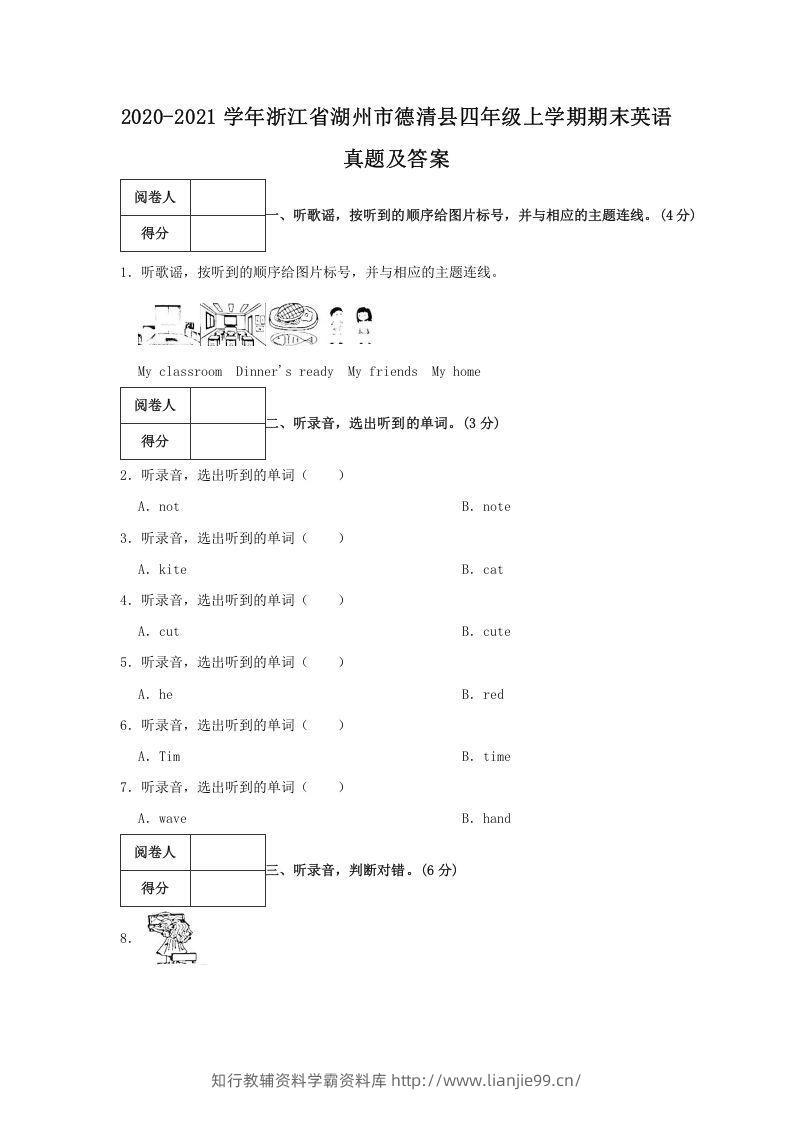 2020-2021学年浙江省湖州市德清县四年级上学期期末英语真题及答案(Word版)-学霸资料库学科资源下载