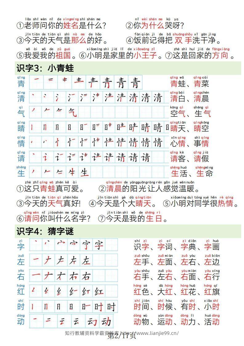 图片[2]-1.19一年级语文下册写字表笔画笔顺组词造句-学霸资料库学科资源下载