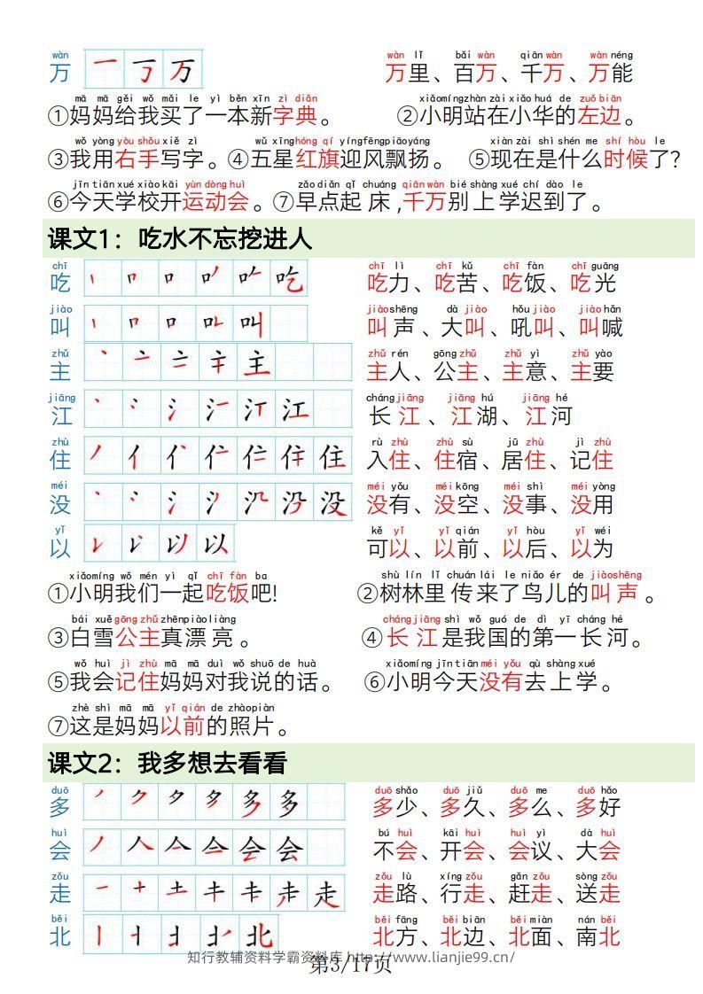 图片[3]-1.19一年级语文下册写字表笔画笔顺组词造句-学霸资料库学科资源下载