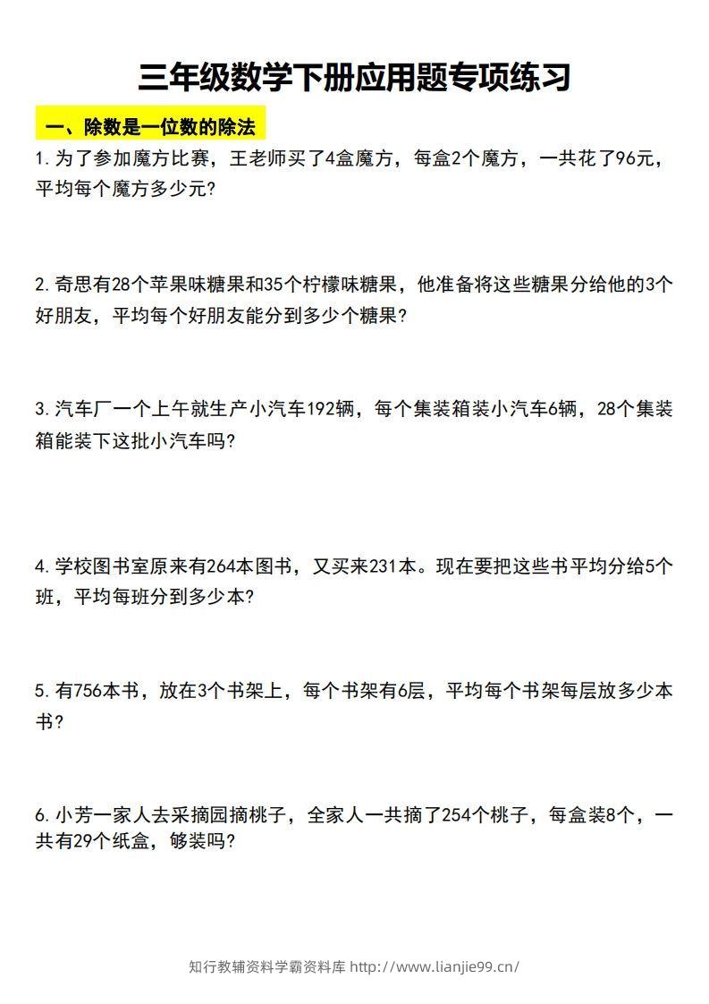 三下数学应用题汇总-学霸资料库学科资源下载