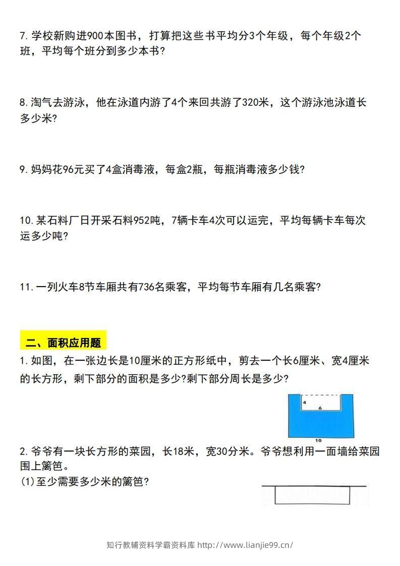 图片[2]-三下数学应用题汇总-学霸资料库学科资源下载