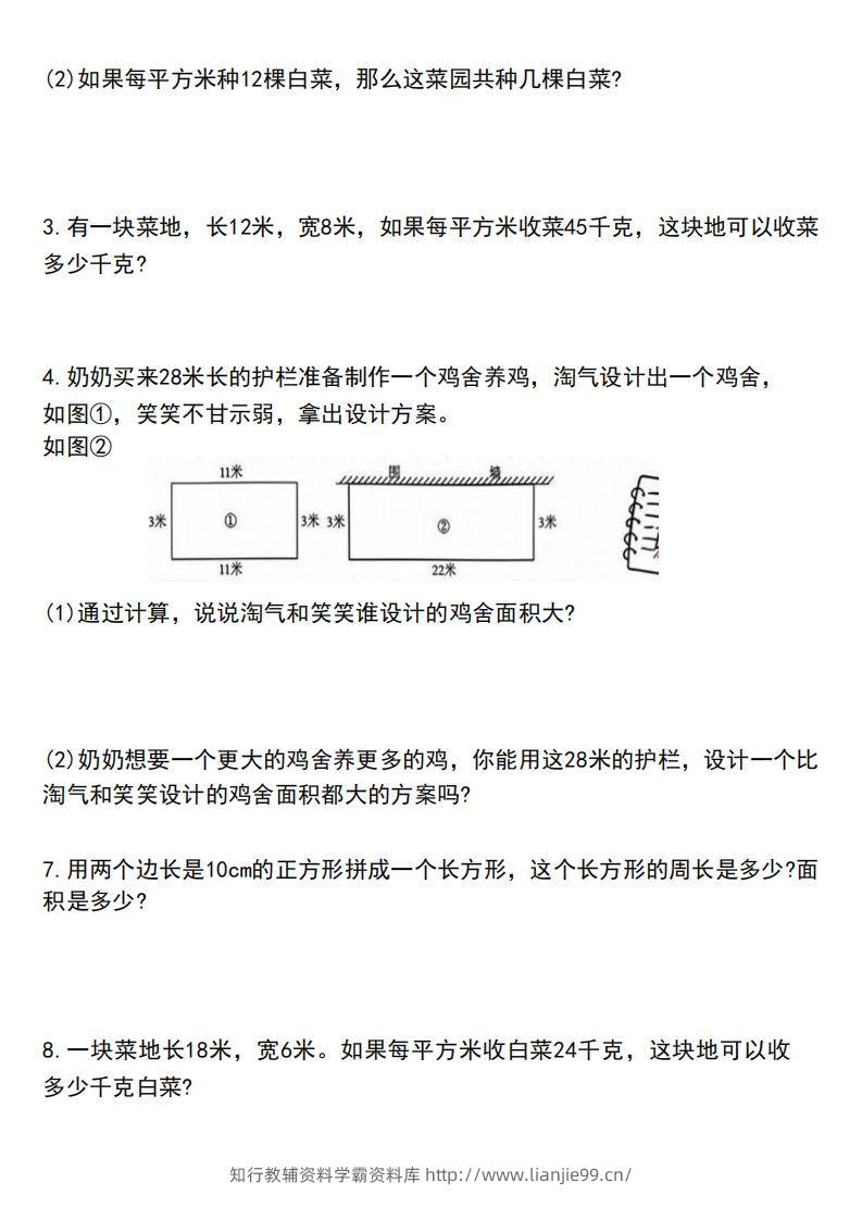 图片[3]-三下数学应用题汇总-学霸资料库学科资源下载