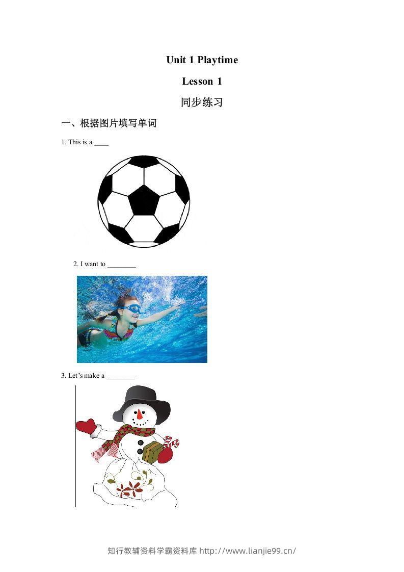 二年级英语下册Unit1PlaytimeLesson1同步练习3(1)（人教版）-学霸资料库学科资源下载