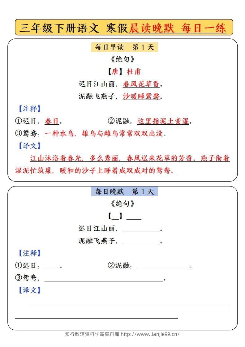三下语文寒假预习必背内容-每日早读晚默-学霸资料库学科资源下载