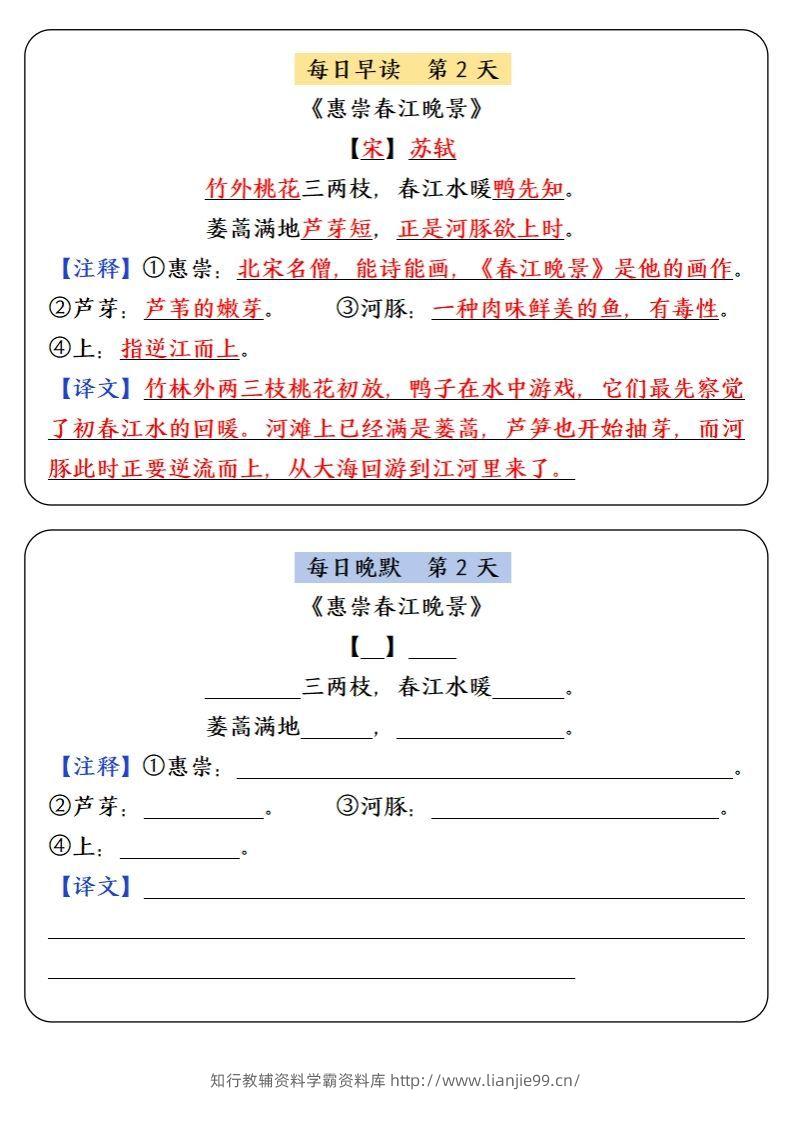 图片[2]-三下语文寒假预习必背内容-每日早读晚默-学霸资料库学科资源下载