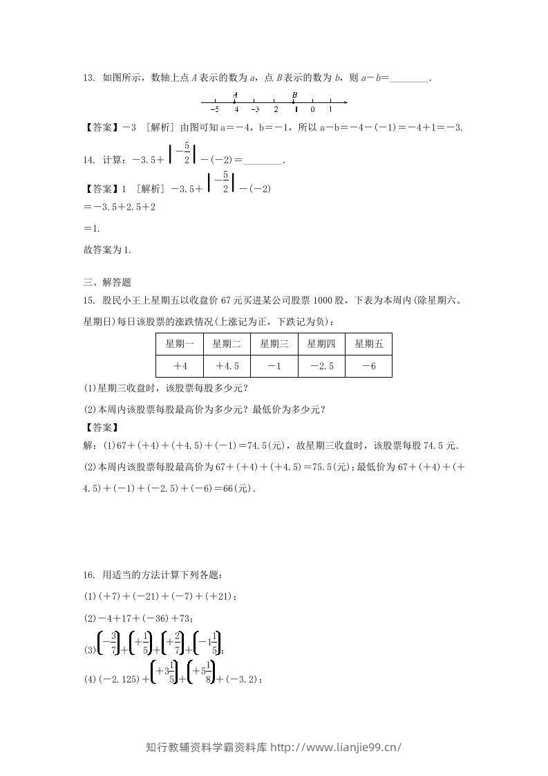 图片[3]-2020-2021学年七年级上册数学第一章第三节测试卷及答案人教版(Word版)-学霸资料库学科资源下载