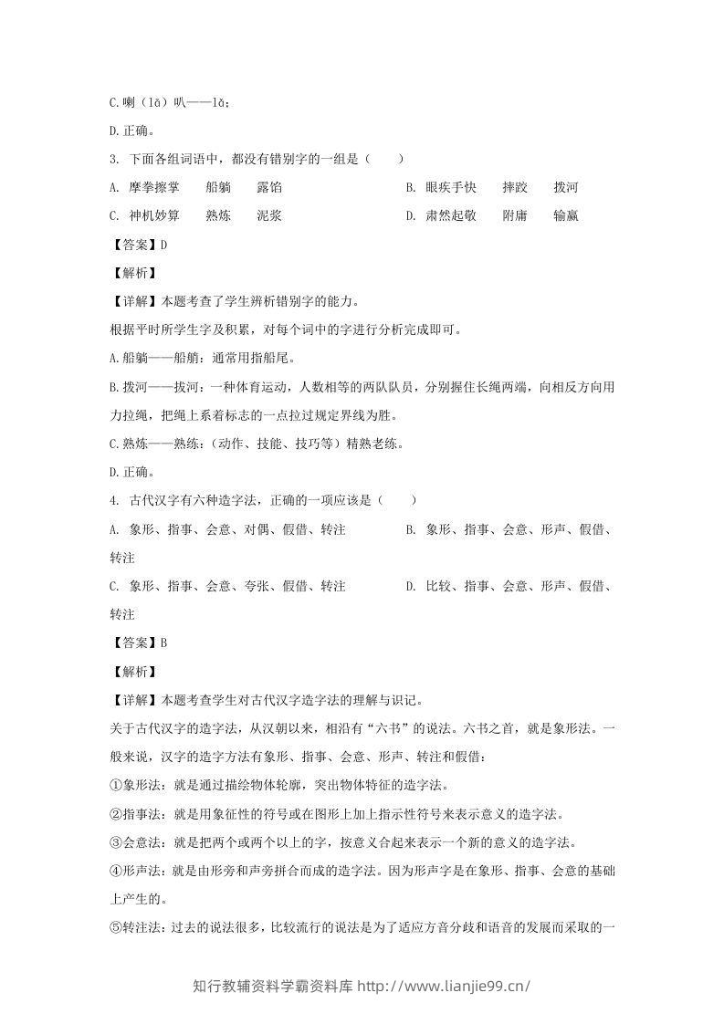 图片[2]-2020-2021学年福建福州福清市五年级下册语文期末试卷及答案(Word版)-学霸资料库学科资源下载